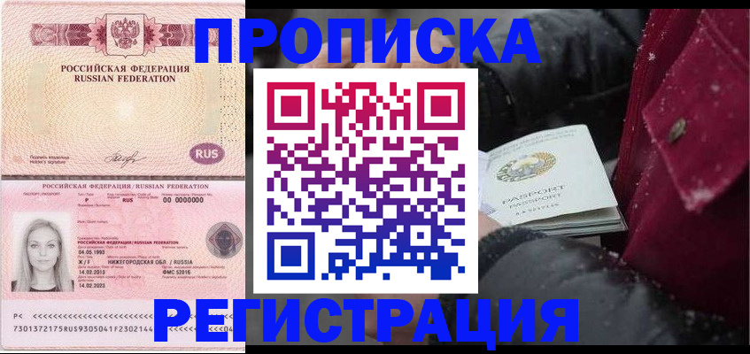 прописка для школы в Чапаевске